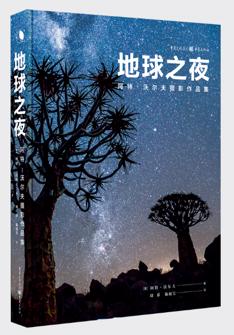 地球之夜：阿特·沃尔夫摄影作品集